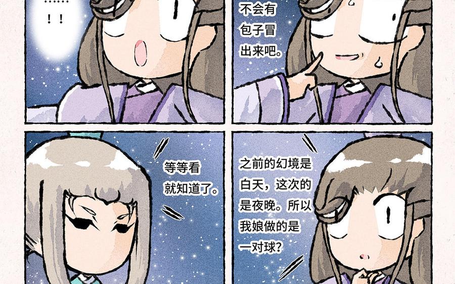 小王爷看开点韩漫全集-第143话 星空穿梭无删减无遮挡章节图片 