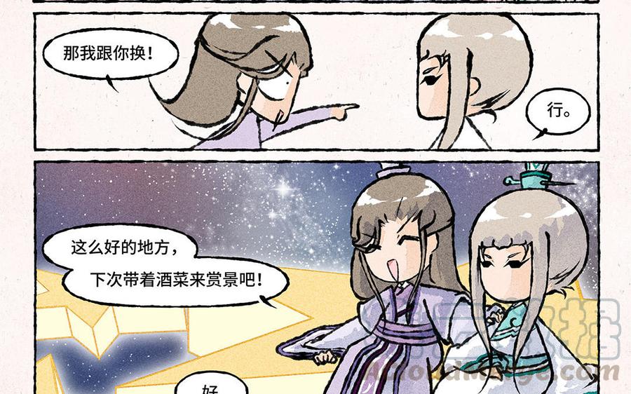 小王爷看开点韩漫全集-第143话 星空穿梭无删减无遮挡章节图片 