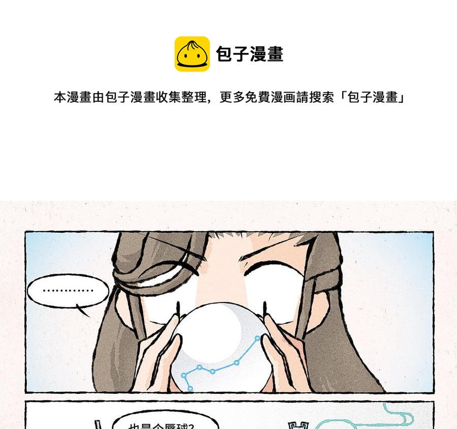 小王爷看开点韩漫全集-第143话 星空穿梭无删减无遮挡章节图片 