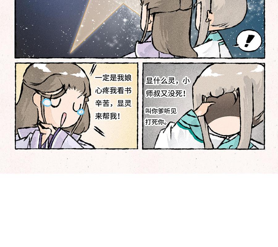 小王爷看开点韩漫全集-第144话 显灵无删减无遮挡章节图片 