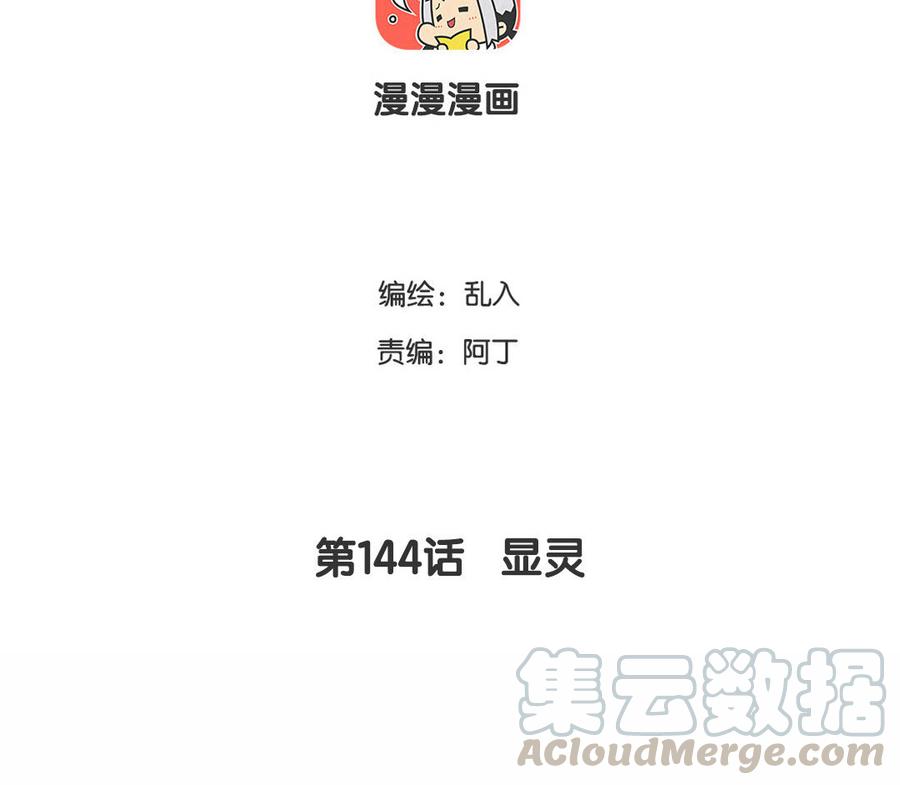 小王爷看开点韩漫全集-第144话 显灵无删减无遮挡章节图片 