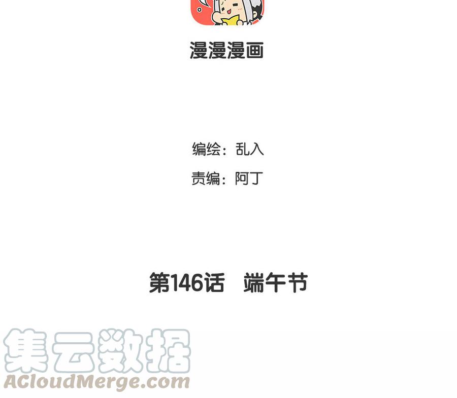 小王爷看开点韩漫全集-第146话 端午节无删减无遮挡章节图片 