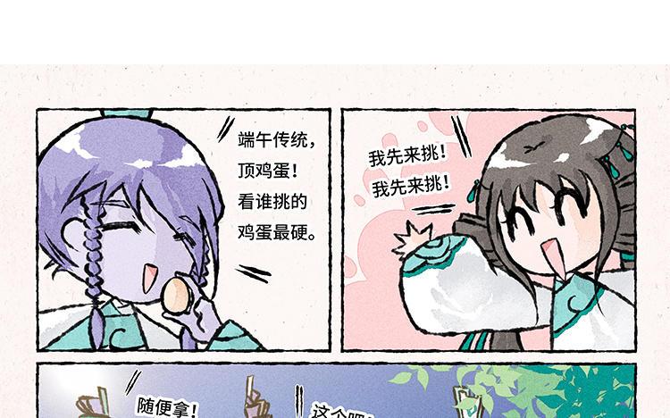 小王爷看开点韩漫全集-第146话 端午节无删减无遮挡章节图片 