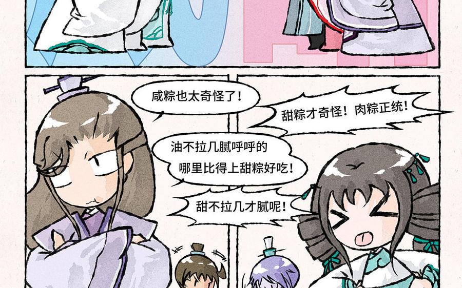 小王爷看开点韩漫全集-第147话 咸甜之争无删减无遮挡章节图片 