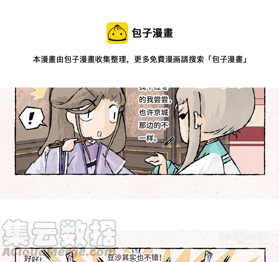 小王爷看开点韩漫全集-第147话 咸甜之争无删减无遮挡章节图片 