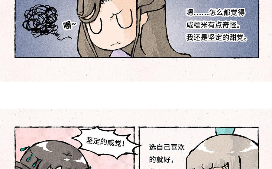 小王爷看开点韩漫全集-第147话 咸甜之争无删减无遮挡章节图片 