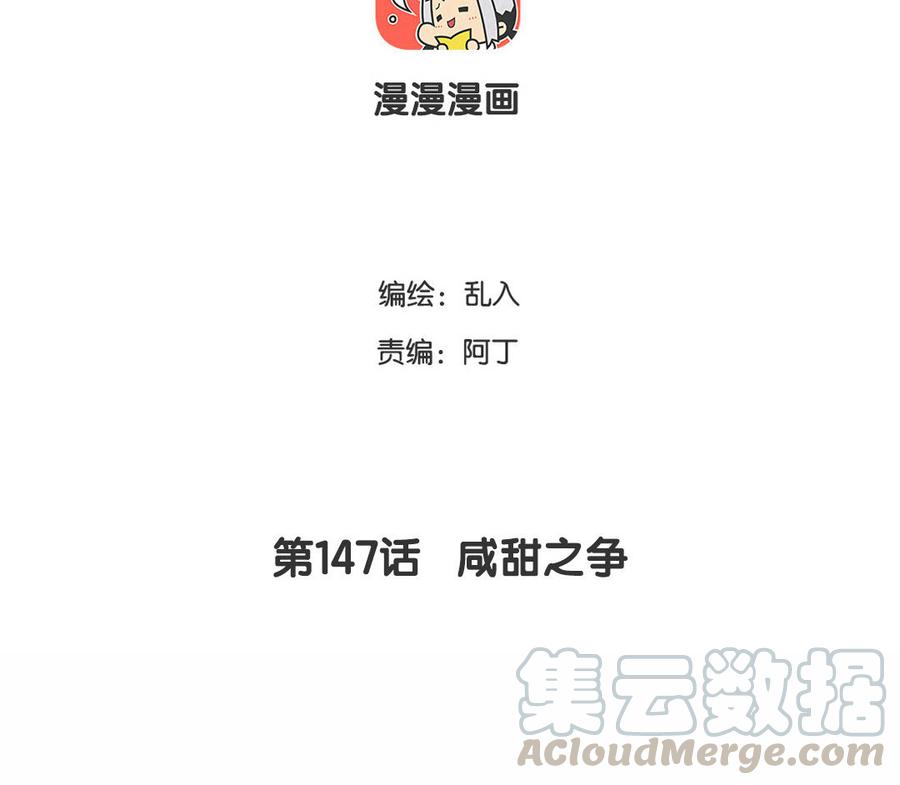 小王爷看开点韩漫全集-第147话 咸甜之争无删减无遮挡章节图片 