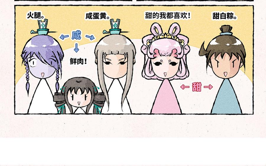 小王爷看开点韩漫全集-第147话 咸甜之争无删减无遮挡章节图片 