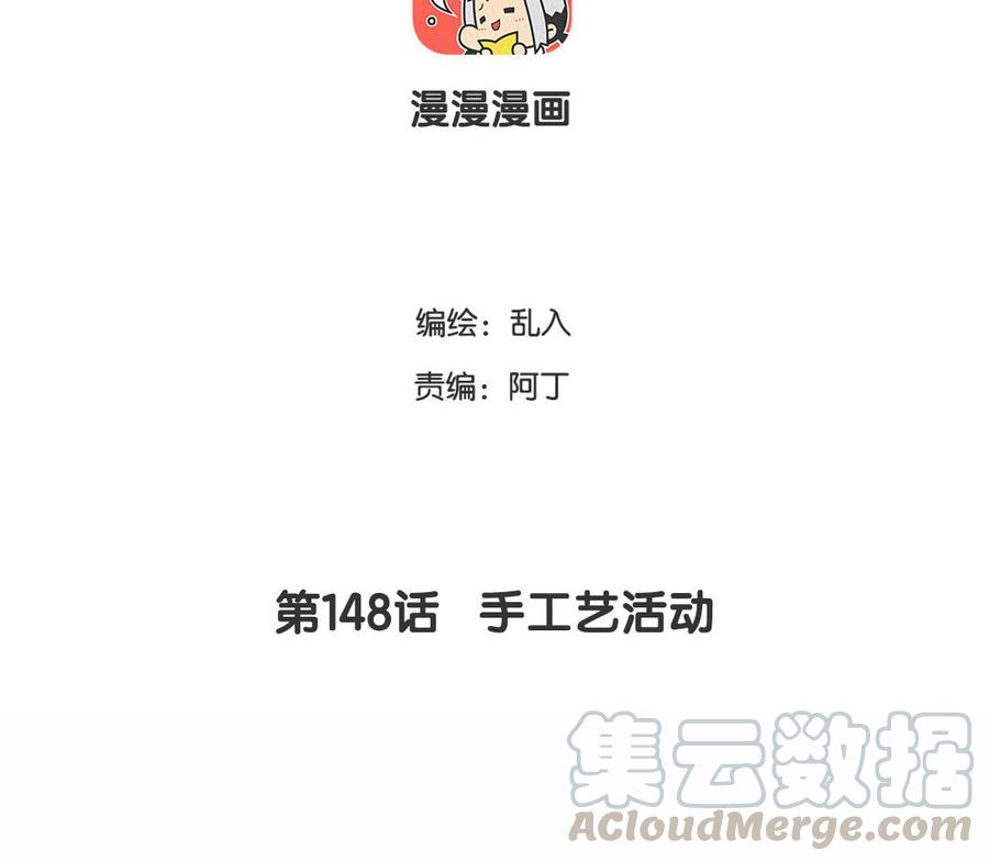 小王爷看开点韩漫全集-第148话 手工艺活动无删减无遮挡章节图片 