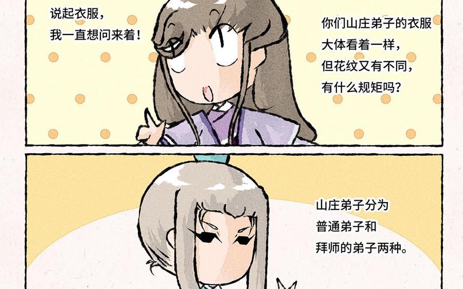 小王爷看开点韩漫全集-第149话 大师兄的科普时间无删减无遮挡章节图片 