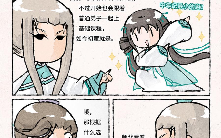 小王爷看开点韩漫全集-第149话 大师兄的科普时间无删减无遮挡章节图片 