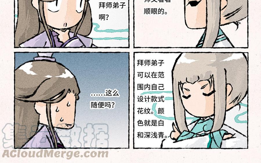 小王爷看开点韩漫全集-第149话 大师兄的科普时间无删减无遮挡章节图片 