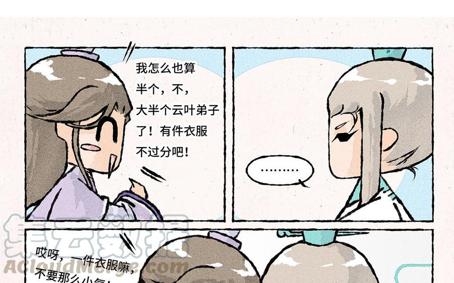 小王爷看开点韩漫全集-第149话 大师兄的科普时间无删减无遮挡章节图片 