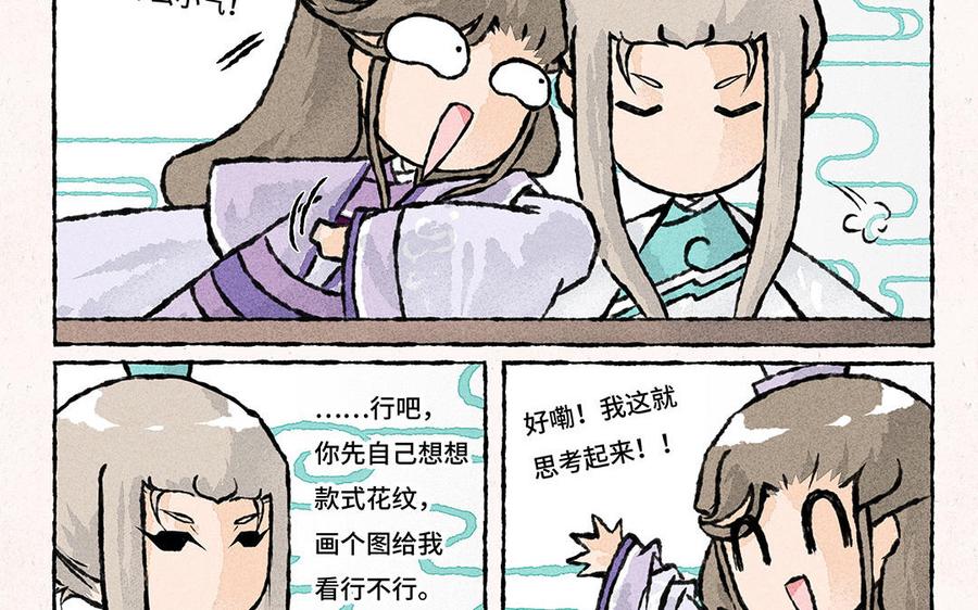 小王爷看开点韩漫全集-第149话 大师兄的科普时间无删减无遮挡章节图片 
