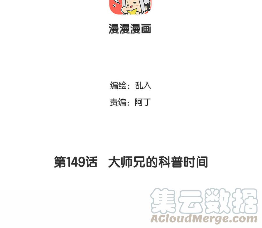 小王爷看开点韩漫全集-第149话 大师兄的科普时间无删减无遮挡章节图片 