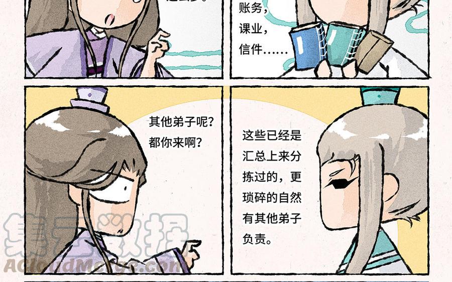 小王爷看开点韩漫全集-第149话 大师兄的科普时间无删减无遮挡章节图片 