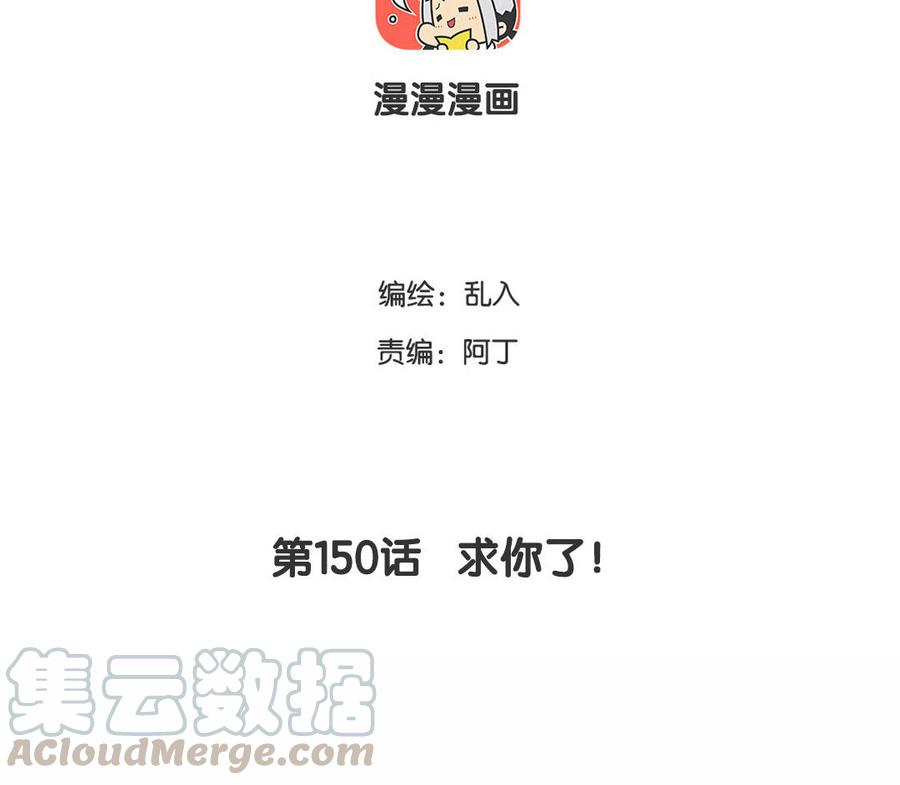 小王爷看开点韩漫全集-第150话 求你了！无删减无遮挡章节图片 