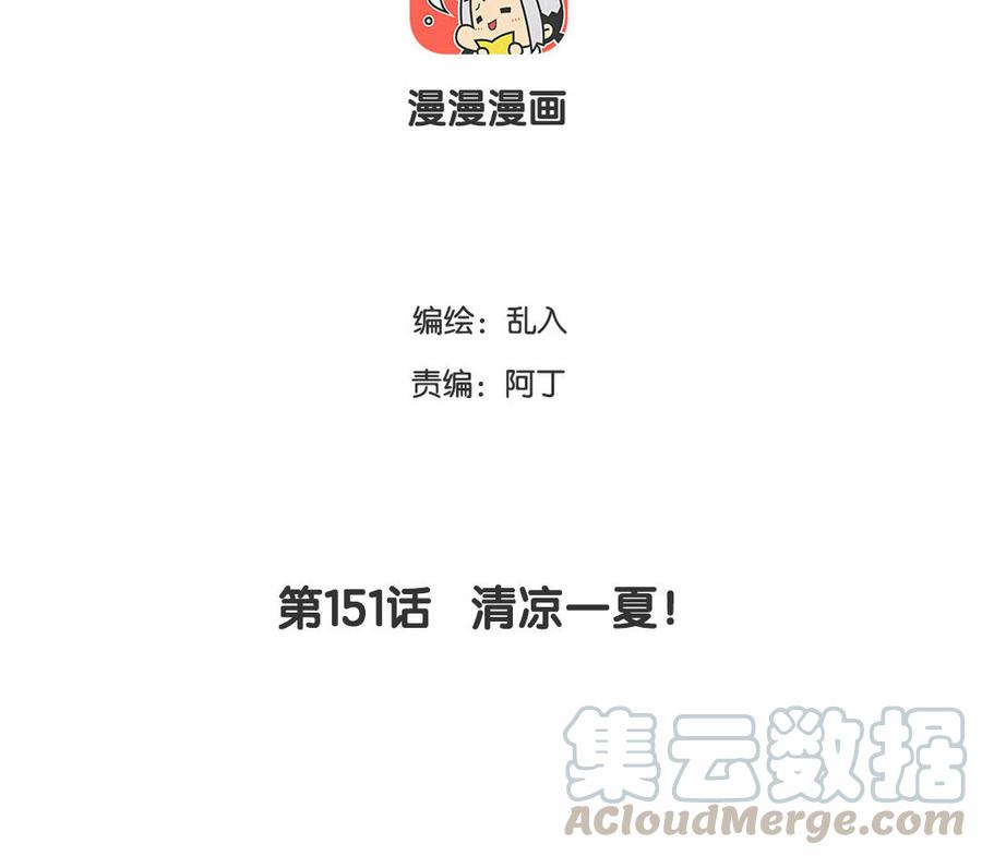 小王爷看开点韩漫全集-第151话 清凉一夏！无删减无遮挡章节图片 