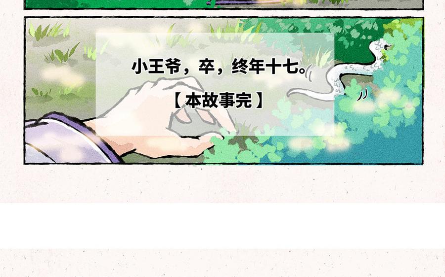 小王爷看开点韩漫全集-第152话 出事了！无删减无遮挡章节图片 