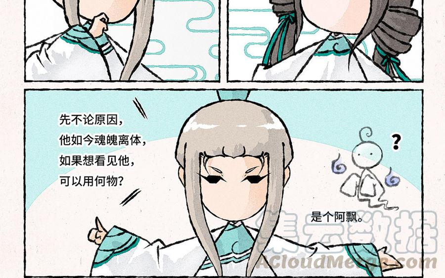小王爷看开点韩漫全集-第153话 阿飘无删减无遮挡章节图片 