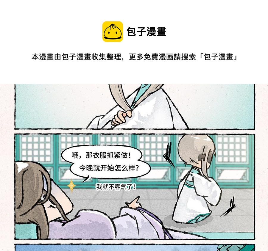 小王爷看开点韩漫全集-第154话 贤惠的大师兄无删减无遮挡章节图片 