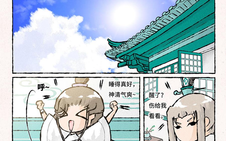 小王爷看开点韩漫全集-第154话 贤惠的大师兄无删减无遮挡章节图片 
