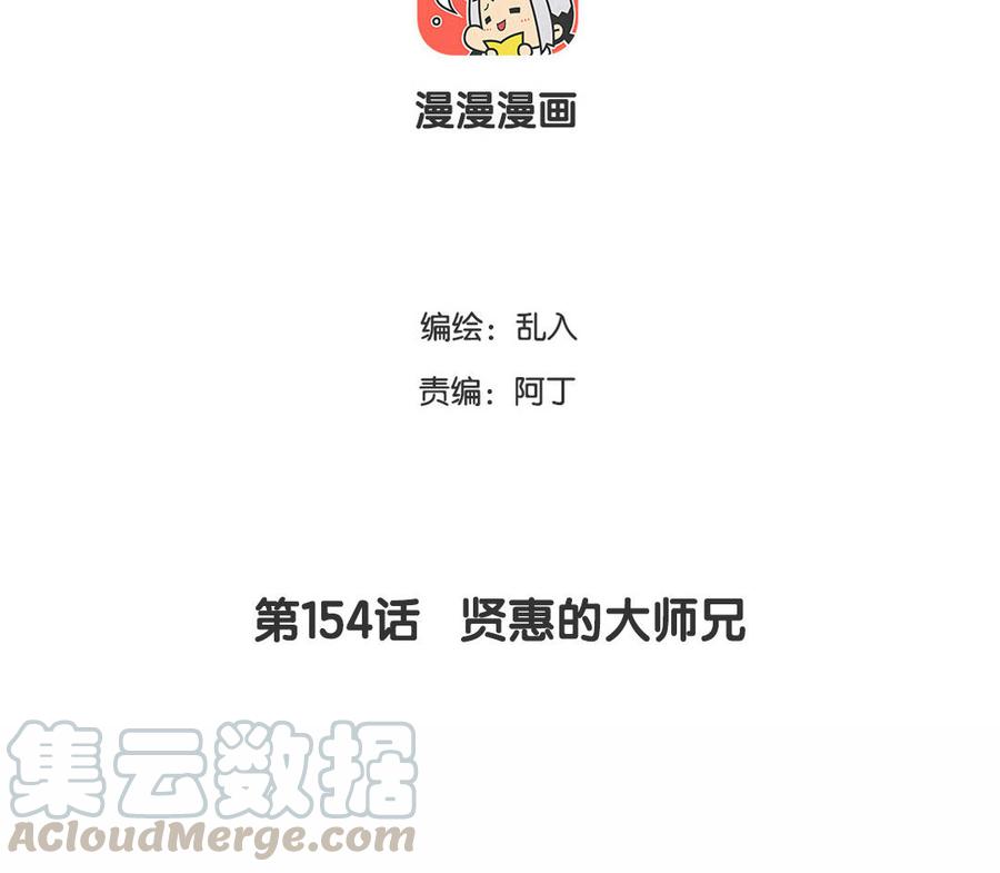 小王爷看开点韩漫全集-第154话 贤惠的大师兄无删减无遮挡章节图片 