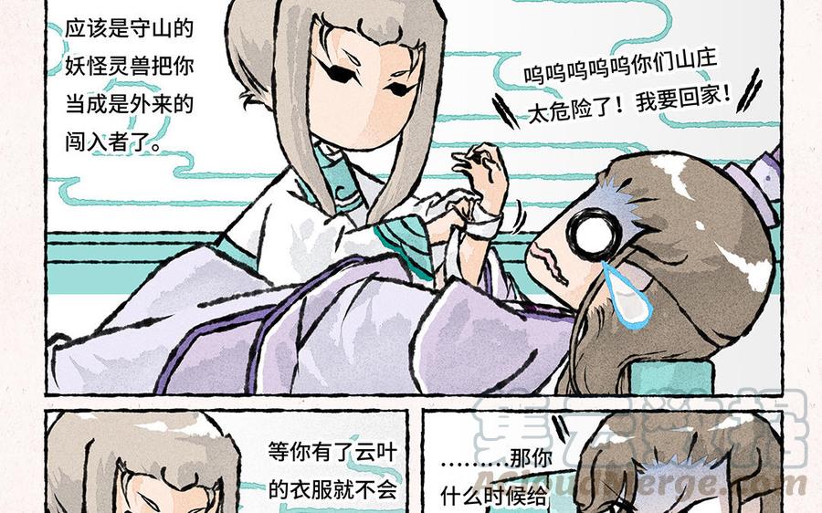 小王爷看开点韩漫全集-第154话 贤惠的大师兄无删减无遮挡章节图片 