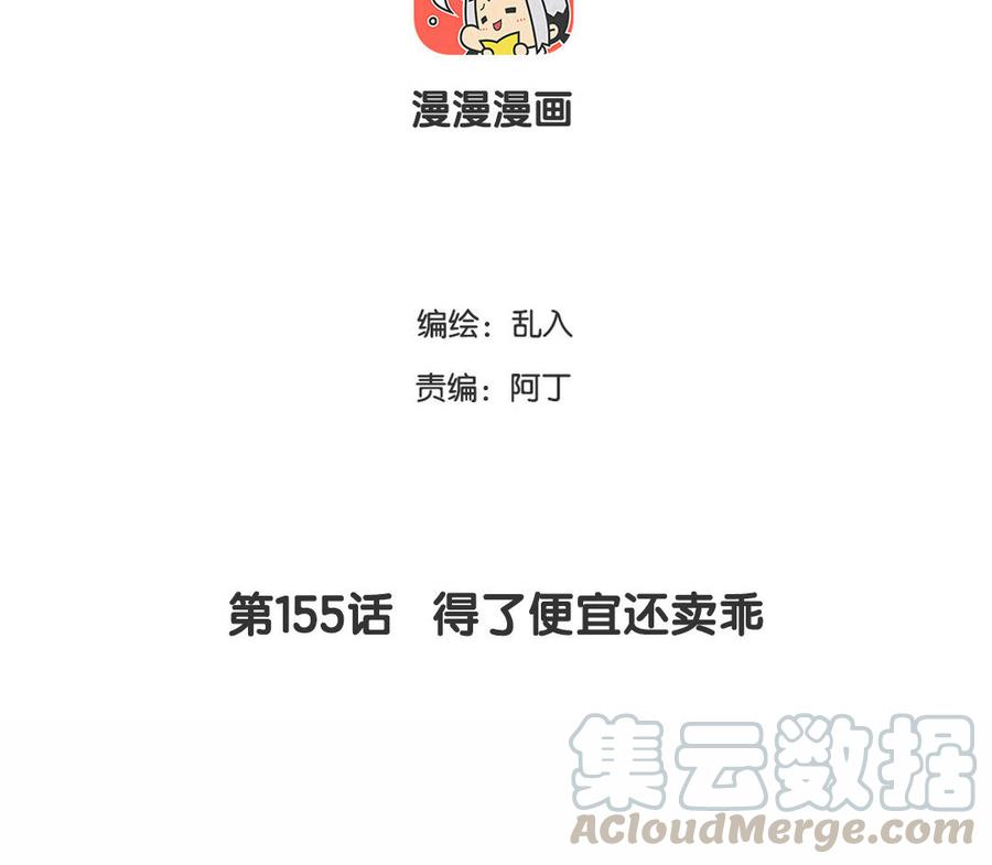 小王爷看开点韩漫全集-第155话 得了便宜还卖乖无删减无遮挡章节图片 