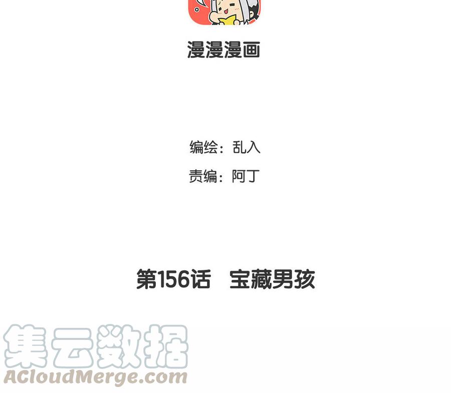 小王爷看开点韩漫全集-第156话 宝藏男孩无删减无遮挡章节图片 