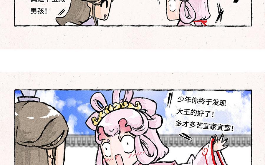 小王爷看开点韩漫全集-第156话 宝藏男孩无删减无遮挡章节图片 