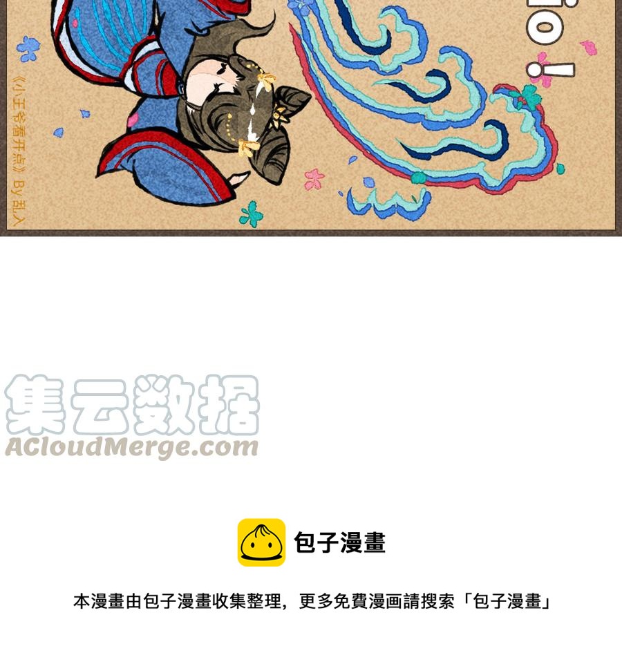 小王爷看开点韩漫全集-第156话 宝藏男孩无删减无遮挡章节图片 