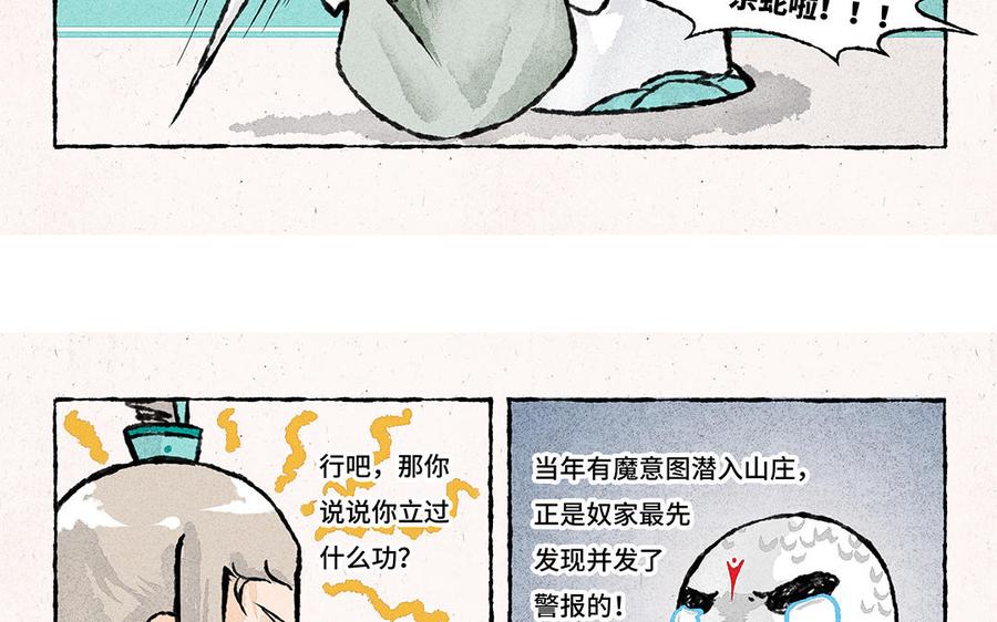 小王爷看开点韩漫全集-第157话 加菜喽！无删减无遮挡章节图片 