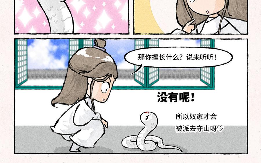 小王爷看开点韩漫全集-第158话 驯蛇有方无删减无遮挡章节图片 