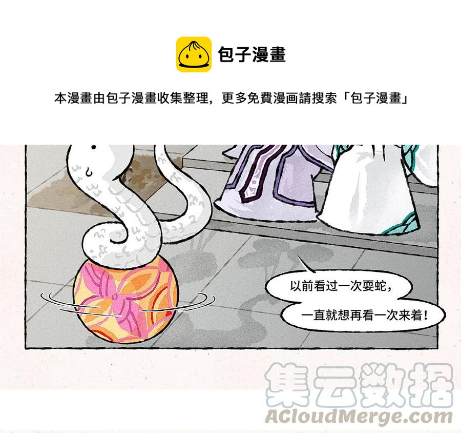 小王爷看开点韩漫全集-第158话 驯蛇有方无删减无遮挡章节图片 