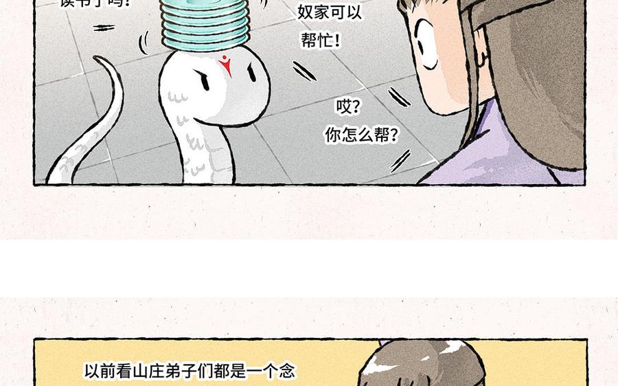 小王爷看开点韩漫全集-第158话 驯蛇有方无删减无遮挡章节图片 