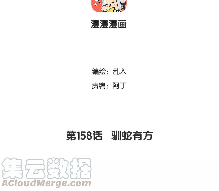 小王爷看开点韩漫全集-第158话 驯蛇有方无删减无遮挡章节图片 