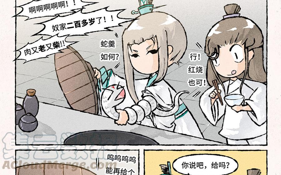 小王爷看开点韩漫全集-第158话 驯蛇有方无删减无遮挡章节图片 