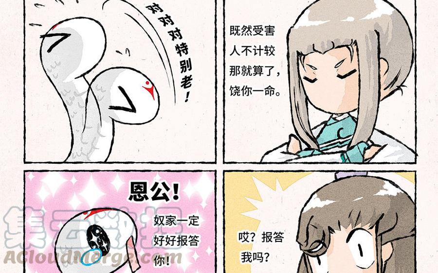 小王爷看开点韩漫全集-第158话 驯蛇有方无删减无遮挡章节图片 