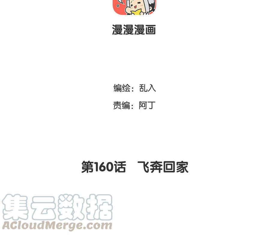 小王爷看开点韩漫全集-第160话 飞奔回家无删减无遮挡章节图片 