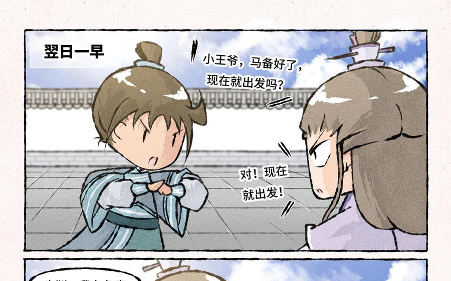 小王爷看开点韩漫全集-第160话 飞奔回家无删减无遮挡章节图片 