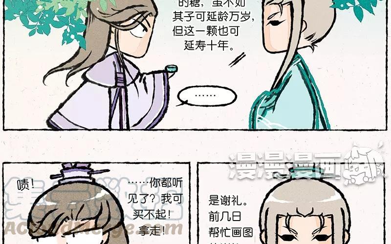 小王爷看开点韩漫全集-第17话 为什么大师兄就宠着他！无删减无遮挡章节图片 