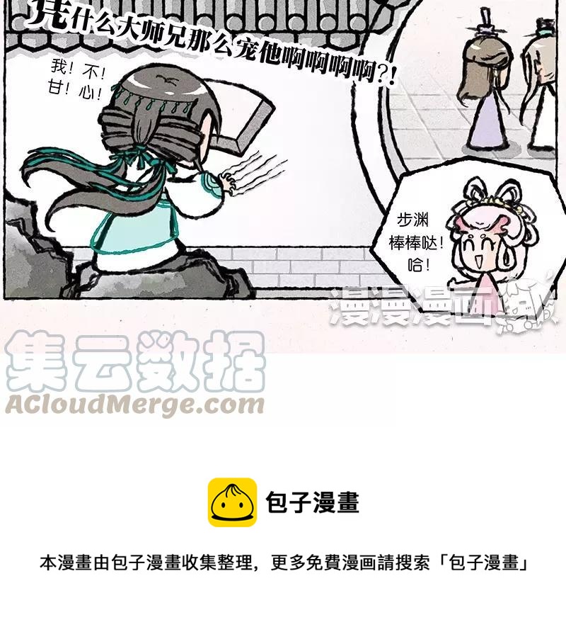 小王爷看开点韩漫全集-第17话 为什么大师兄就宠着他！无删减无遮挡章节图片 