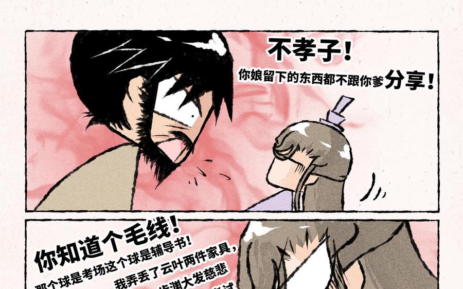 小王爷看开点韩漫全集-第161话 球中镜无删减无遮挡章节图片 