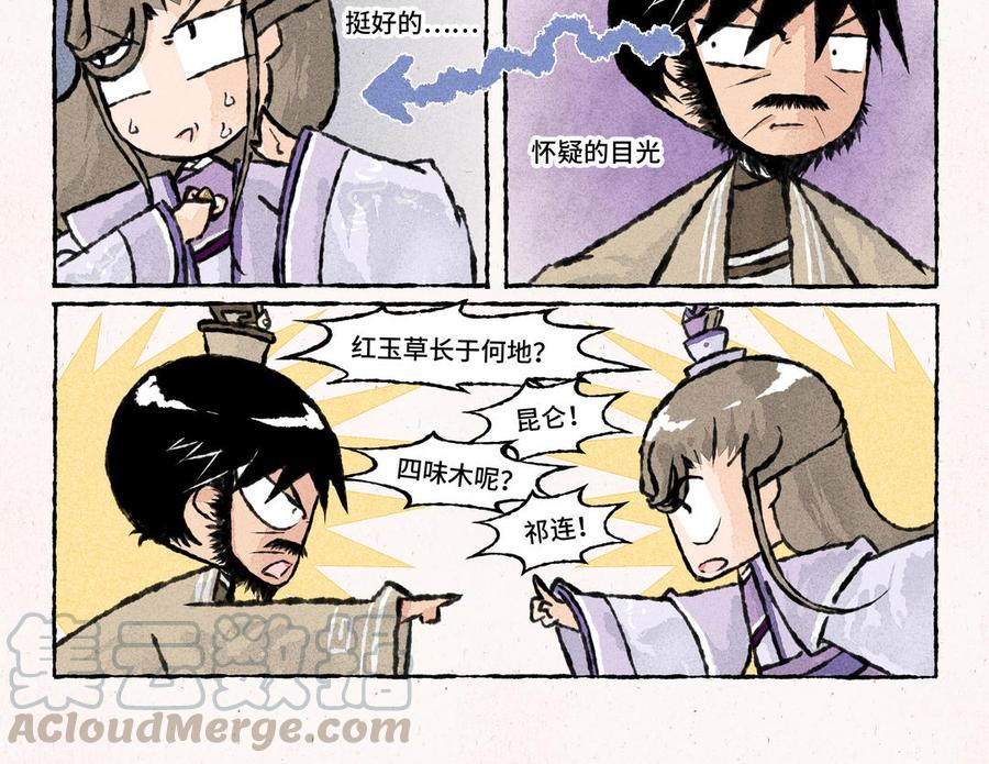 小王爷看开点韩漫全集-第161话 球中镜无删减无遮挡章节图片 