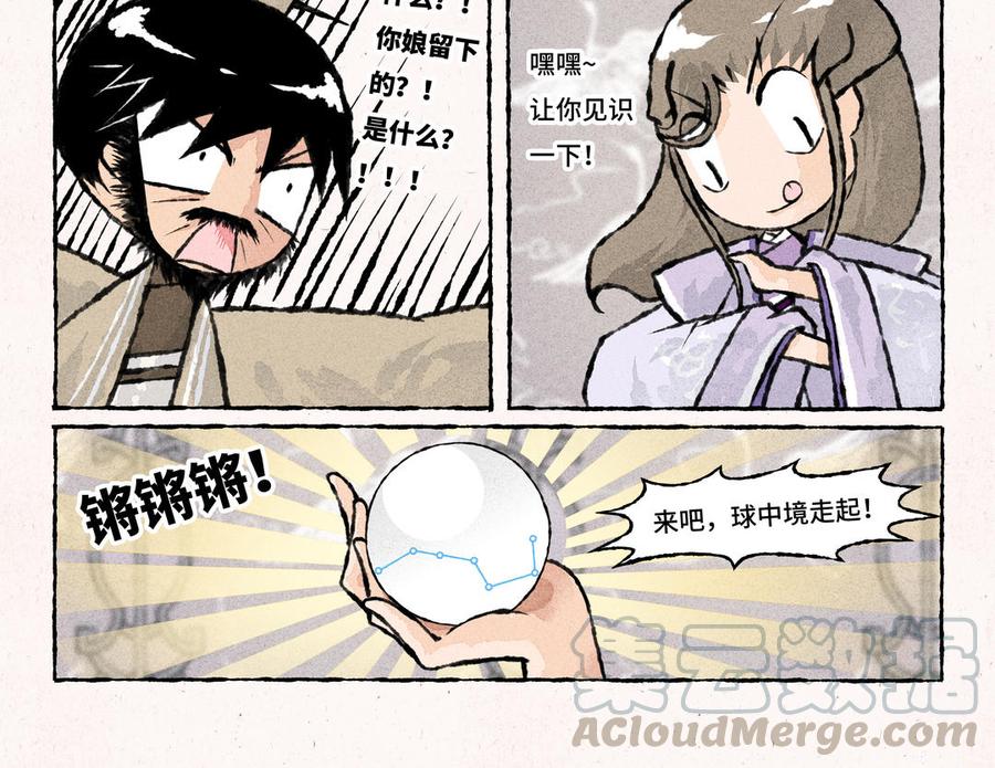 小王爷看开点韩漫全集-第161话 球中镜无删减无遮挡章节图片 