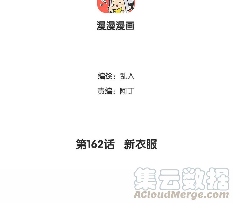 小王爷看开点韩漫全集-第162话 新衣服无删减无遮挡章节图片 