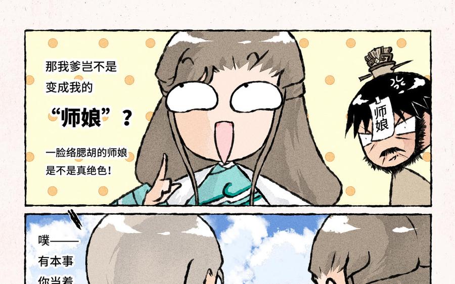 小王爷看开点韩漫全集-第163话 拜师无删减无遮挡章节图片 