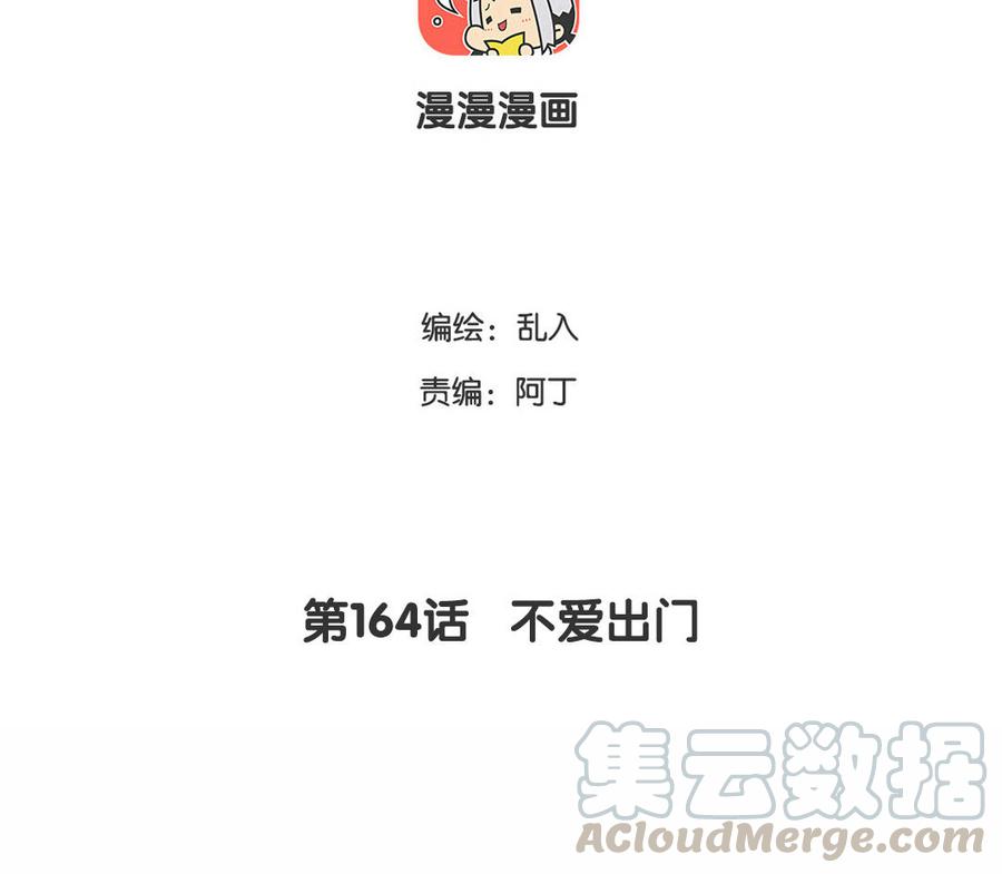 小王爷看开点韩漫全集-第164话 不爱出门无删减无遮挡章节图片 