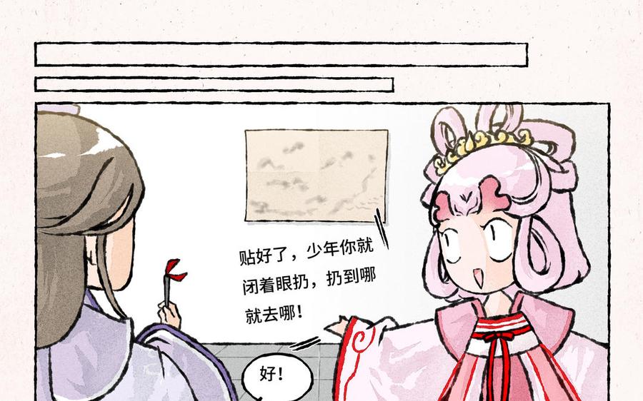 小王爷看开点韩漫全集-第165话 决定游历地点无删减无遮挡章节图片 